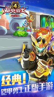 铠甲勇士4