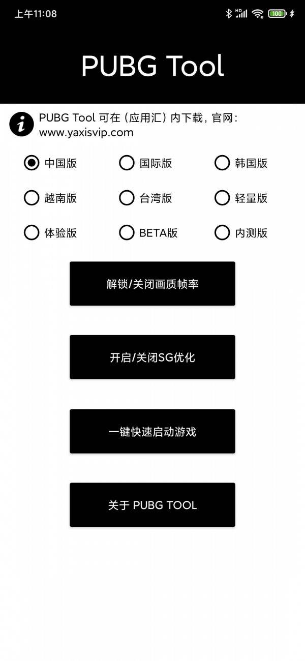 pubgtool官方版