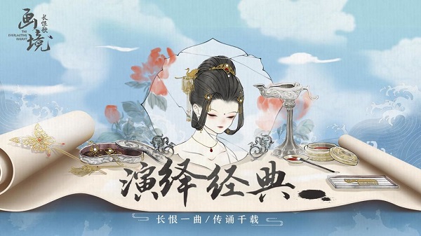 画境长恨歌游戏画面