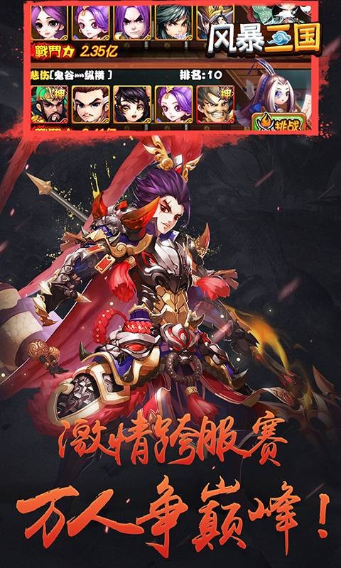 风暴三国萌将纵横战斗界面