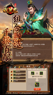 三国戏英杰传