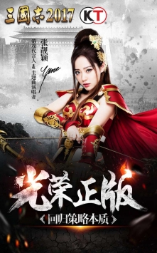 三国志2017益玩版