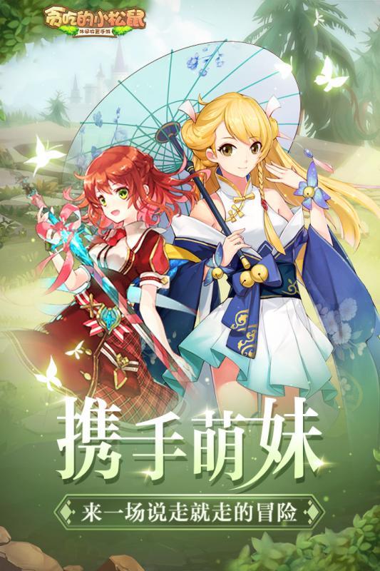 贪吃的小松鼠游戏画面