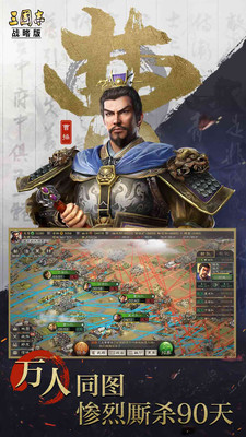 三国志战略版