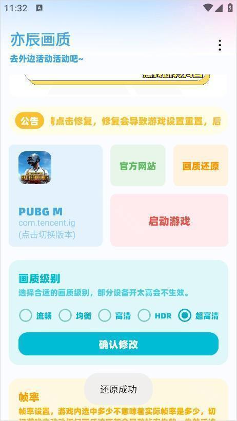 亦辰画质助手2026最新版本
