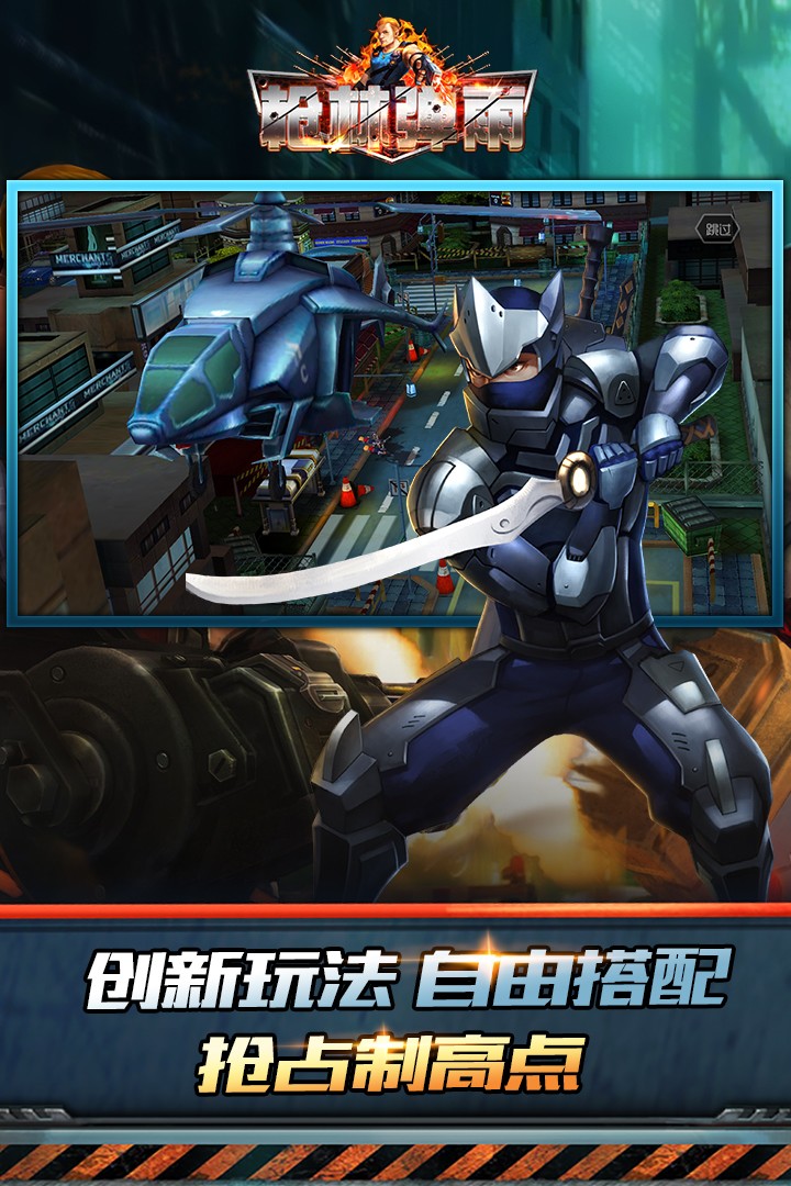 枪林弹雨游戏画面