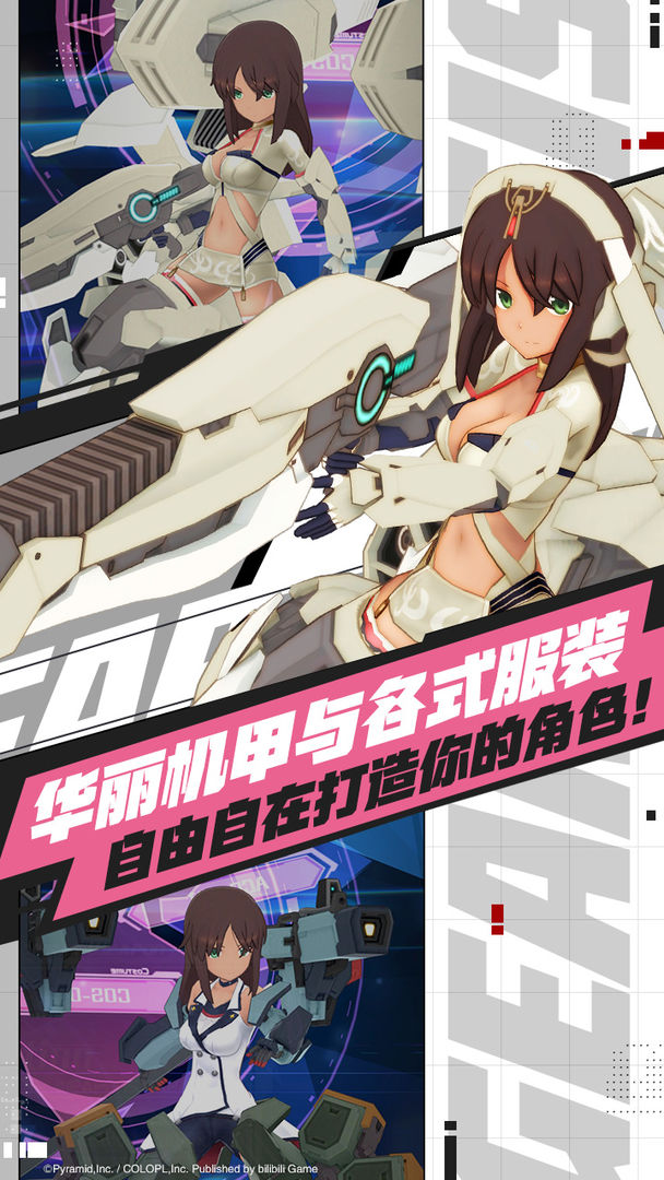 机甲爱丽丝手游下载-机甲爱丽丝安卓最新版2021下载