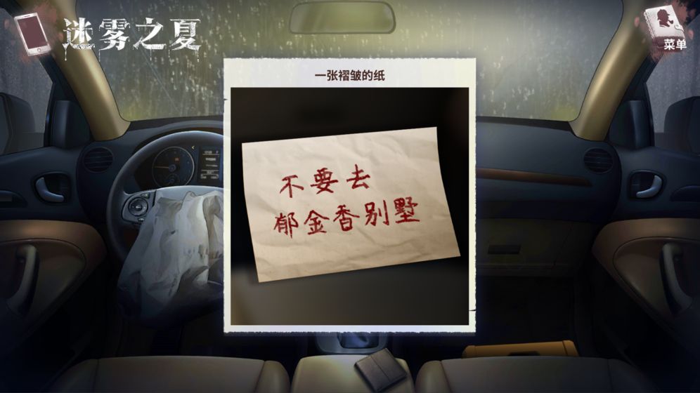 迷雾之夏游戏场景