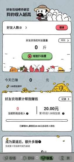 超级农场