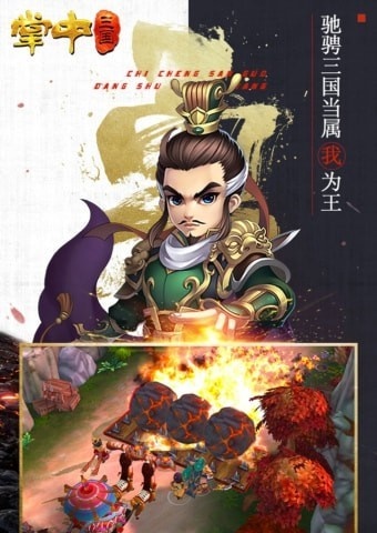 掌中三国