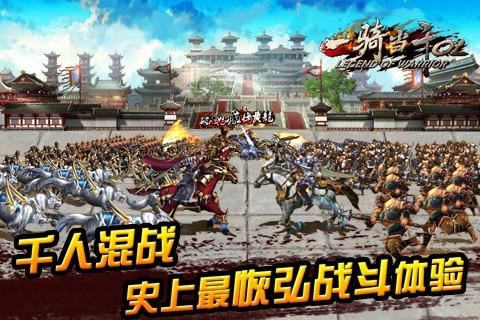一骑当千手游战斗画面