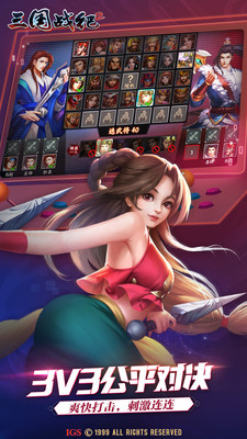 三国战纪2