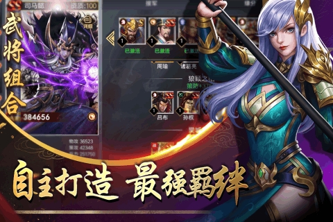 三国名将志游戏画面