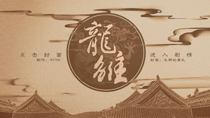 龙雏2020金手指版