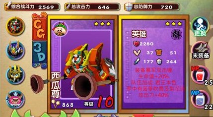 果宝升级界面