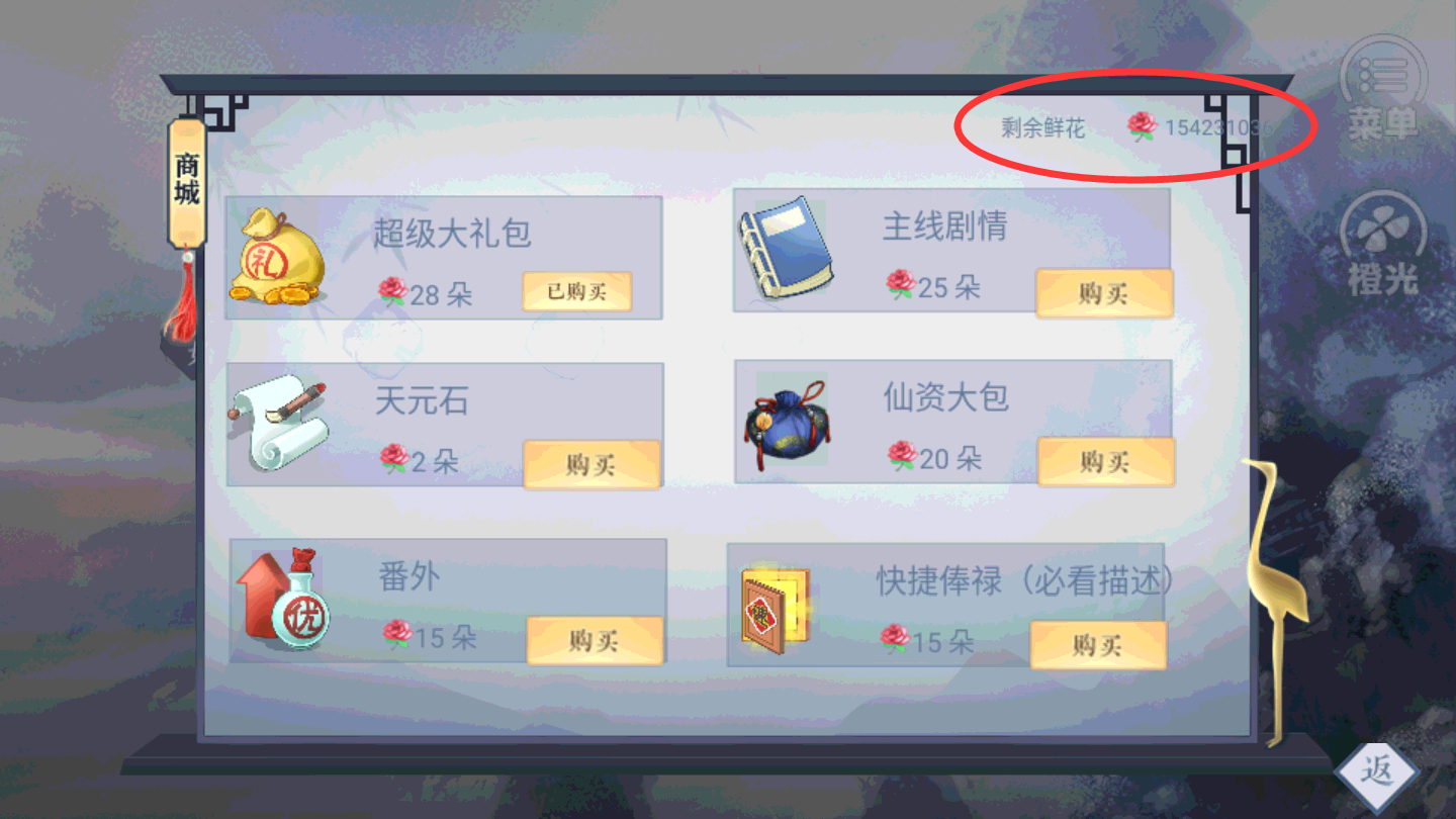 仙路问情破解版