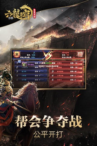 六龙争霸