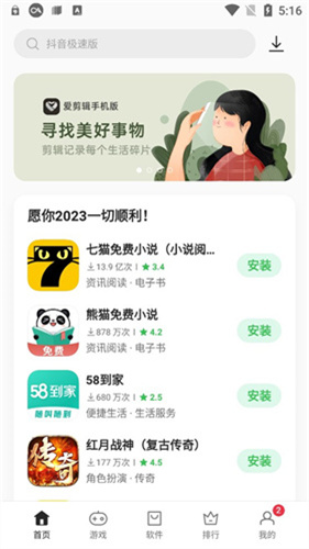 realme软件商店