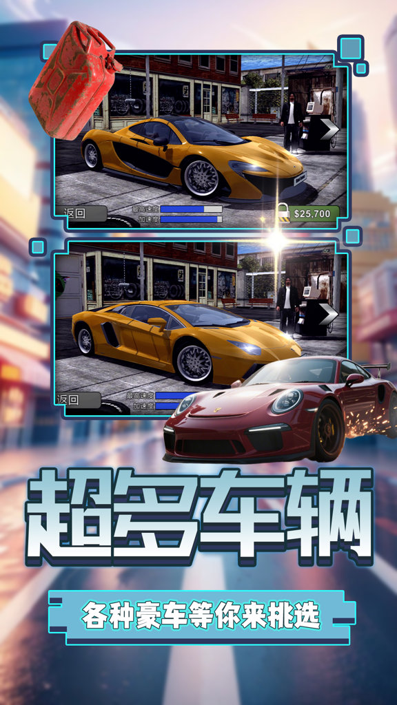 荣耀都市竞速