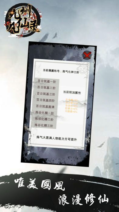 九州凡仙录双修版