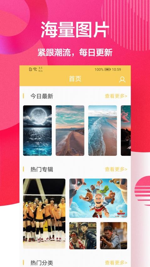 高清壁纸大全正式版