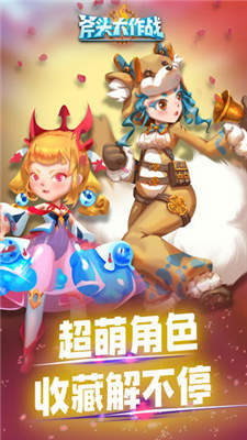 斧头大作战游戏截图