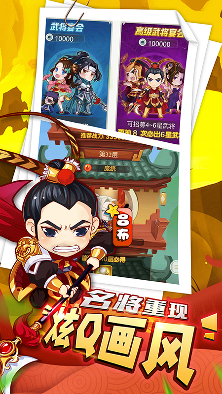 萌三国华为版