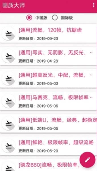 官方画质大师