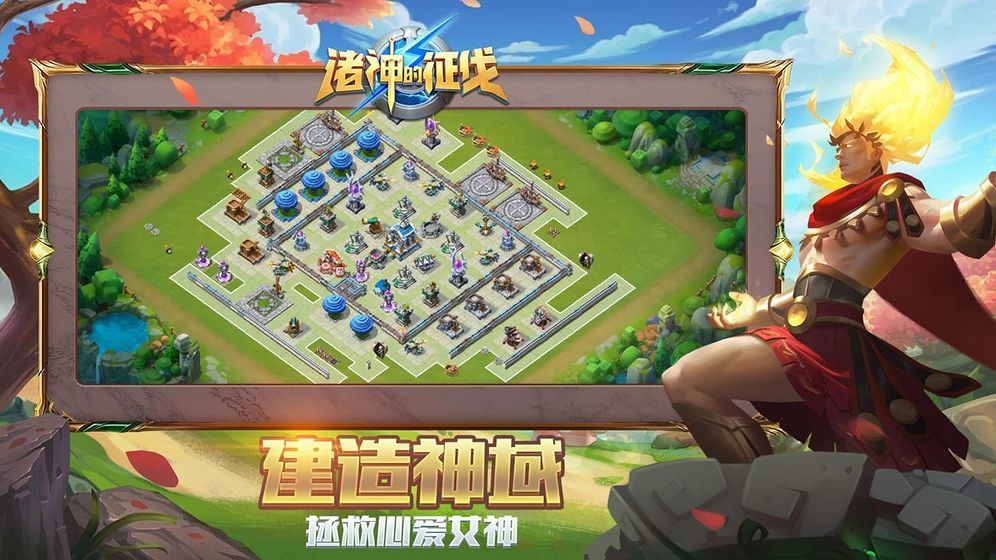 诸神的征伐最新版