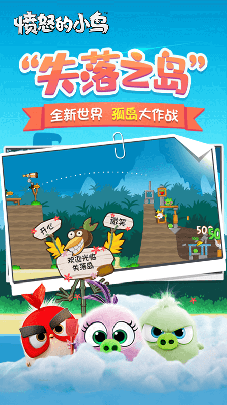 愤怒的小鸟