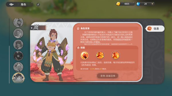 角色攻略配图10