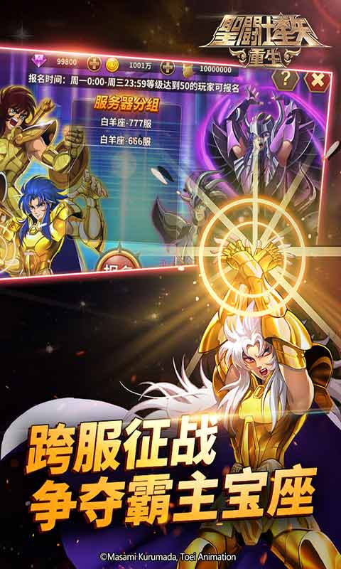 圣斗士星矢重生游戏画面