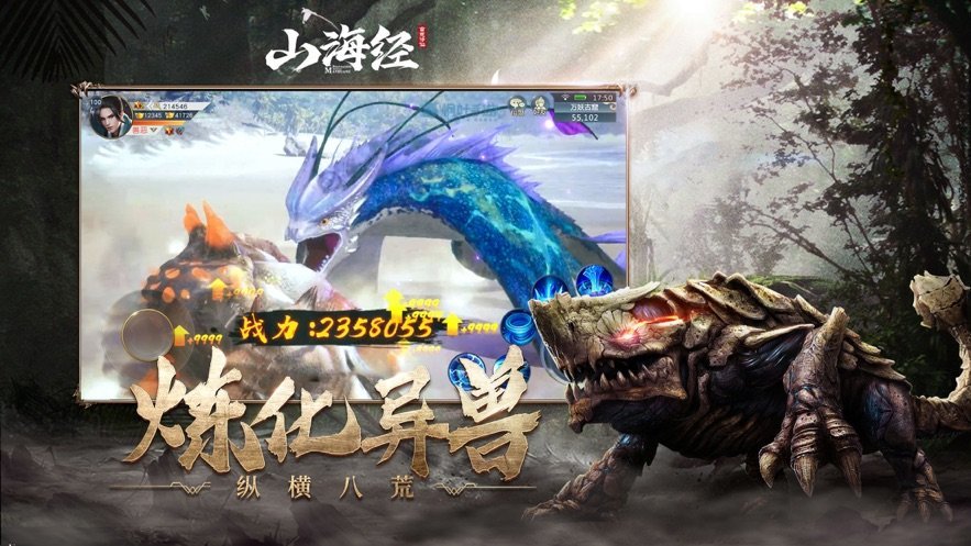 山海经异兽图