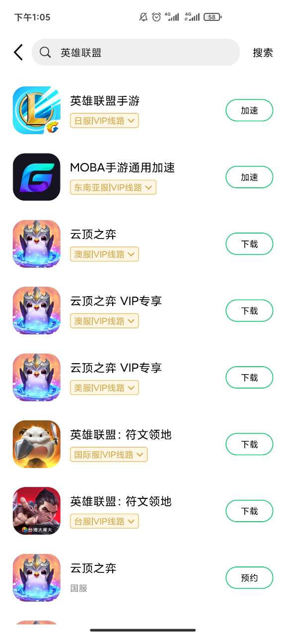 英雄联盟手游下载界面