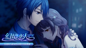 幻境恋人完结破解版