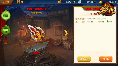 装备强化界面