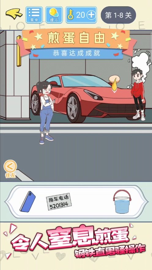 直男恋爱攻略官方版