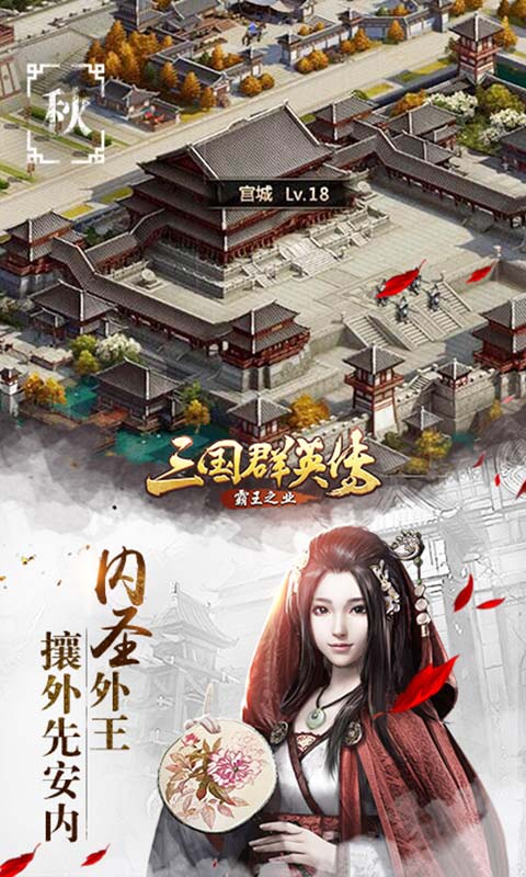 三国群英传霸王之业华为版