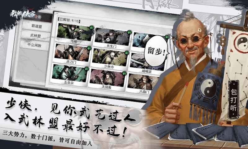 我的侠客游戏画面