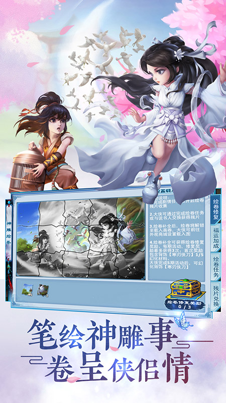 神雕侠侣