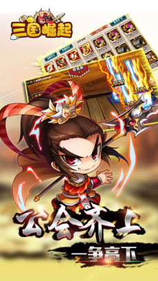 三国崛起游戏画面