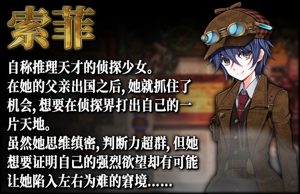 蒸汽之都的少女侦探手机版