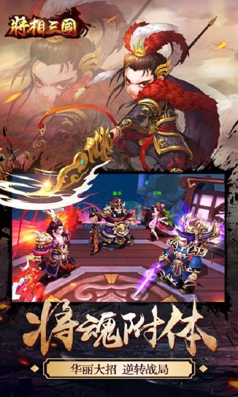 将相三国