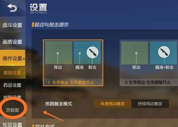 灵敏度怎么调配图1