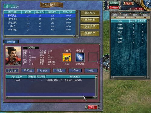 三国群英传4兵种图示