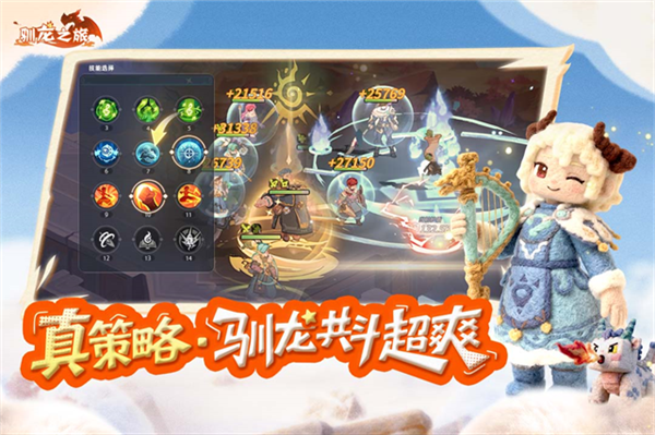 驯龙之旅测试版