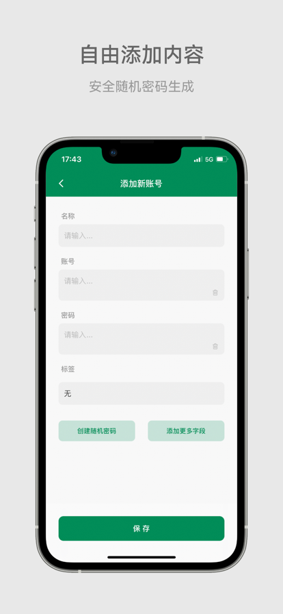账号本子
