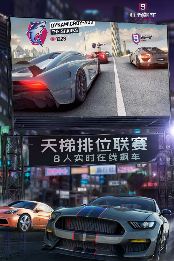 狂野飙车9无限内购版