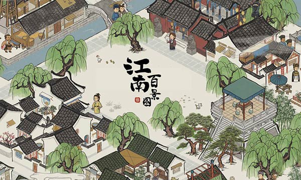 江南百景图单机破解版