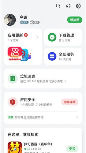 realme软件商店